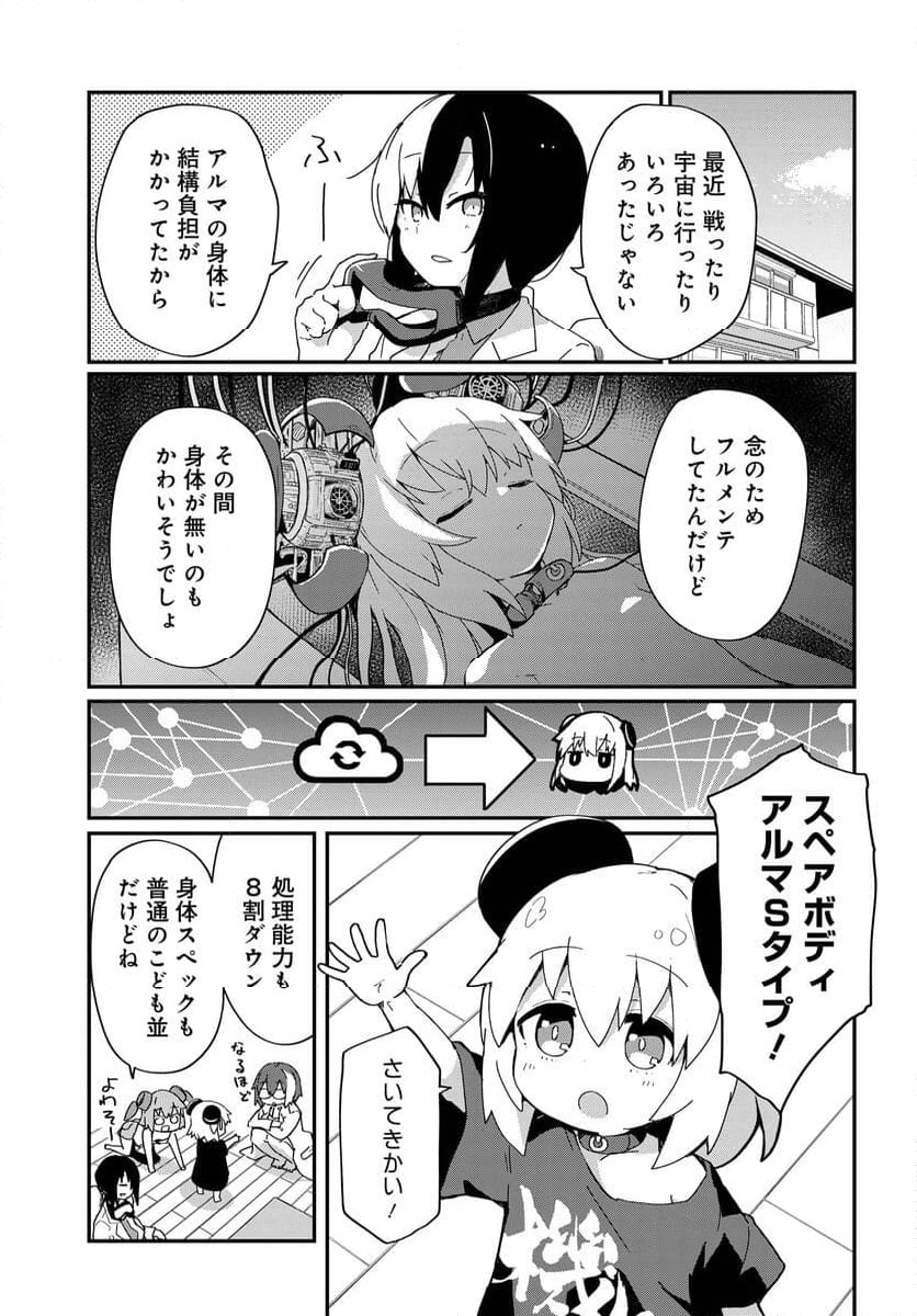 少女型兵器は家族になりたい - 第17話 - Page 3