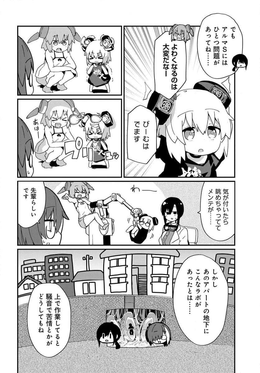 少女型兵器は家族になりたい - 第17話 - Page 4