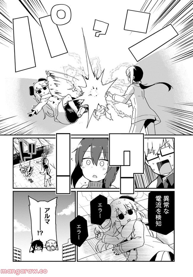 少女型兵器は家族になりたい - 第18話 - Page 2