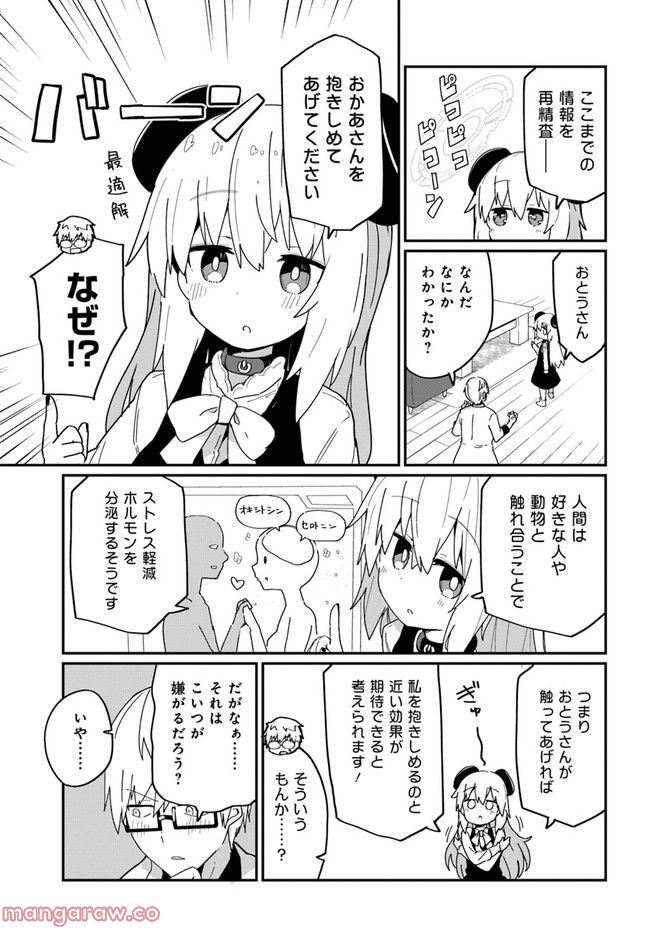 少女型兵器は家族になりたい - 第18話 - Page 11