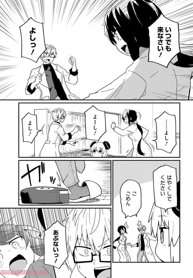 少女型兵器は家族になりたい - 第18話 - Page 13