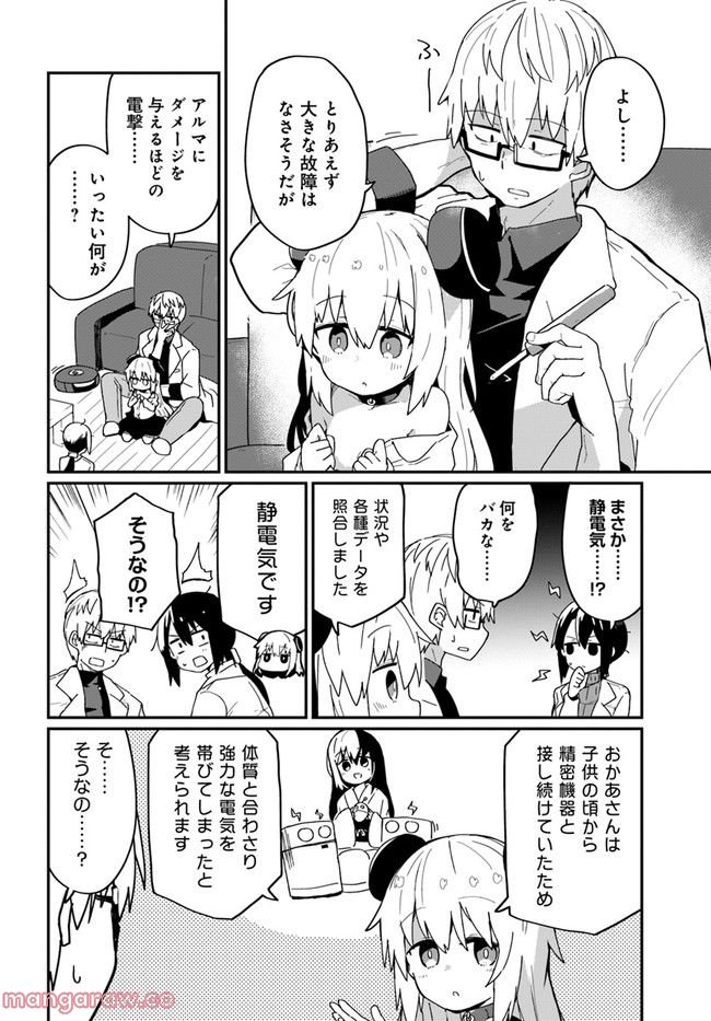 少女型兵器は家族になりたい - 第18話 - Page 4