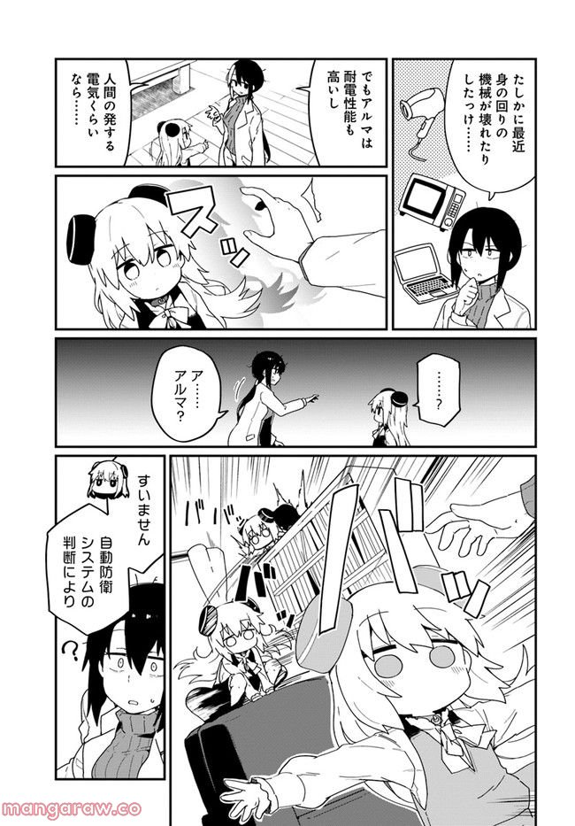 少女型兵器は家族になりたい - 第18話 - Page 5