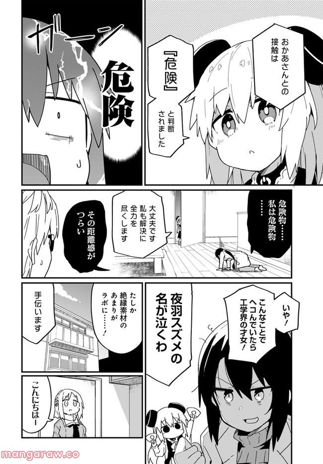 少女型兵器は家族になりたい - 第18話 - Page 6