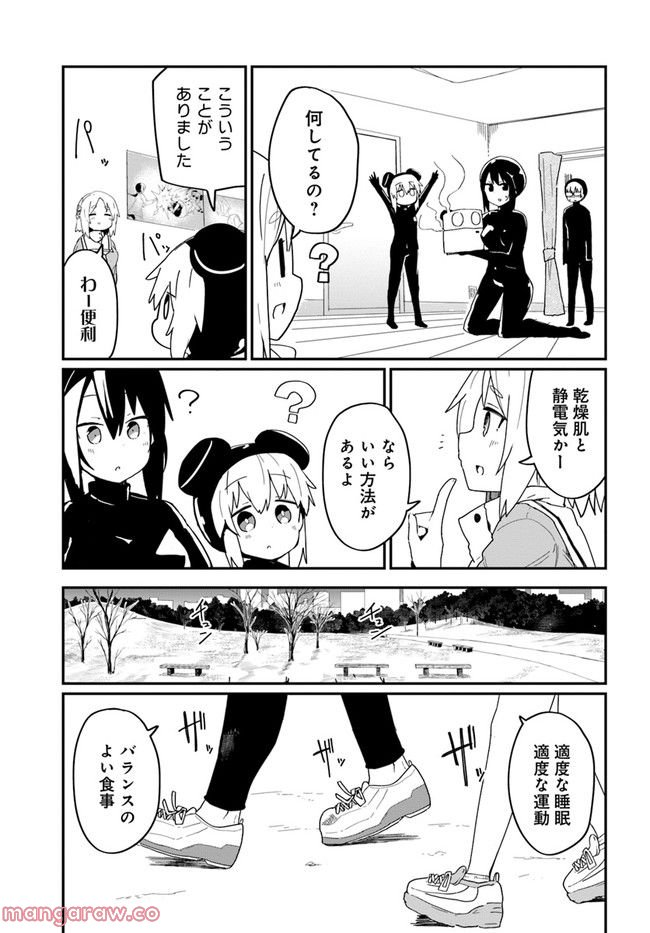 少女型兵器は家族になりたい - 第18話 - Page 7