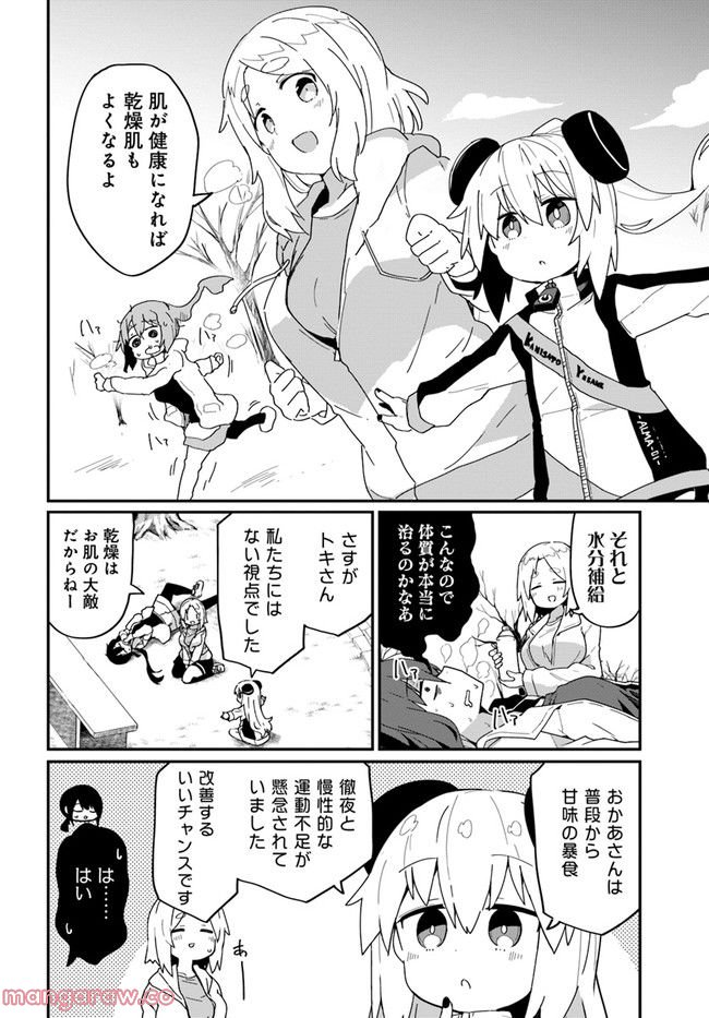 少女型兵器は家族になりたい - 第18話 - Page 8