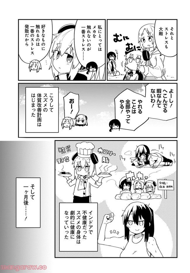 少女型兵器は家族になりたい - 第18話 - Page 9