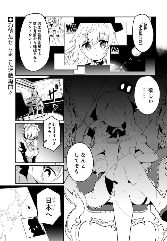 少女型兵器は家族になりたい - 第19話 - Page 1