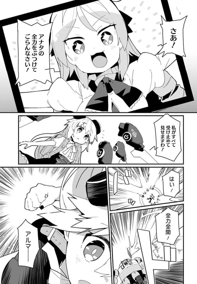 少女型兵器は家族になりたい - 第19話 - Page 11