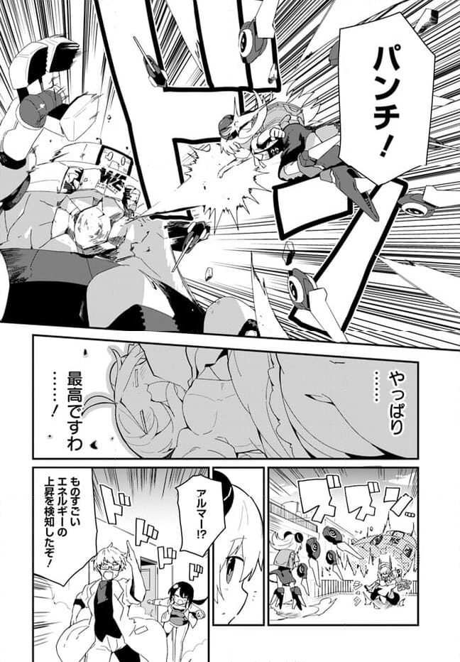 少女型兵器は家族になりたい - 第19話 - Page 12