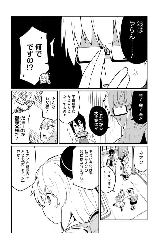 少女型兵器は家族になりたい - 第19話 - Page 16