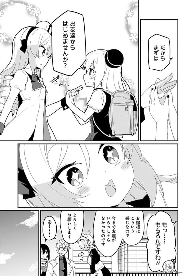 少女型兵器は家族になりたい - 第19話 - Page 17