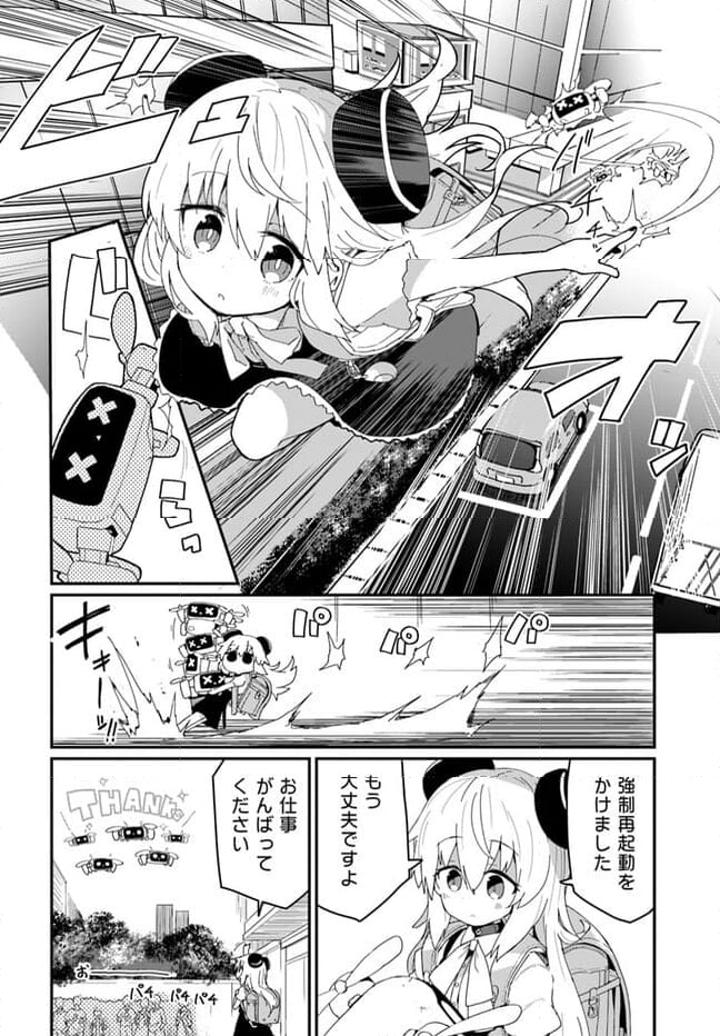 少女型兵器は家族になりたい - 第19話 - Page 4