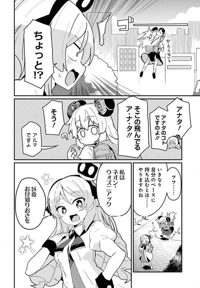 少女型兵器は家族になりたい - 第19話 - Page 6