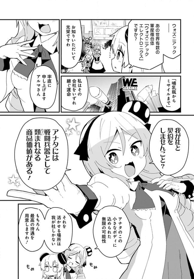 少女型兵器は家族になりたい - 第19話 - Page 7