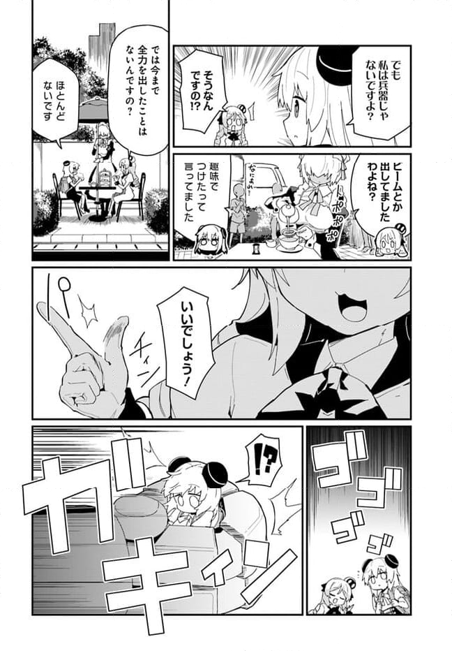 少女型兵器は家族になりたい - 第19話 - Page 8