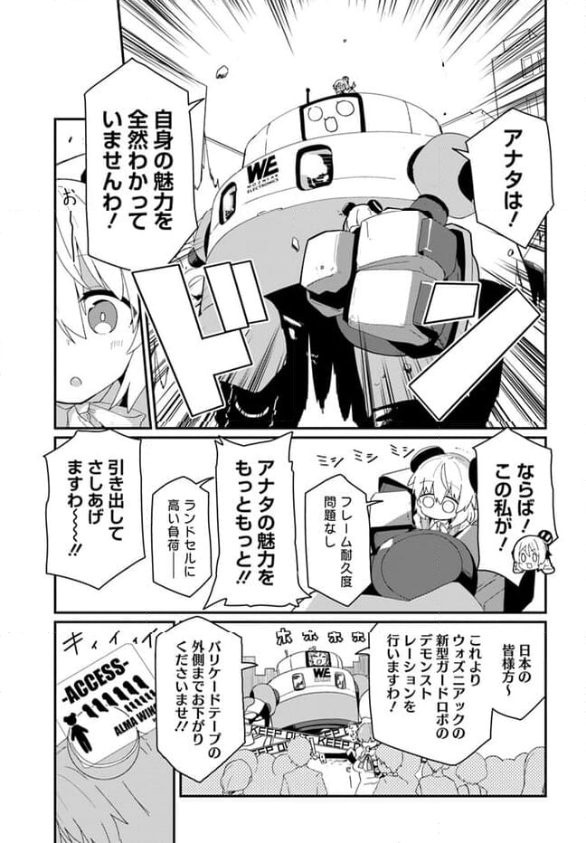 少女型兵器は家族になりたい - 第19話 - Page 9