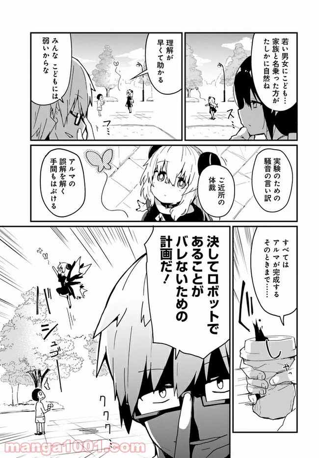 少女型兵器は家族になりたい - 第2話 - Page 3