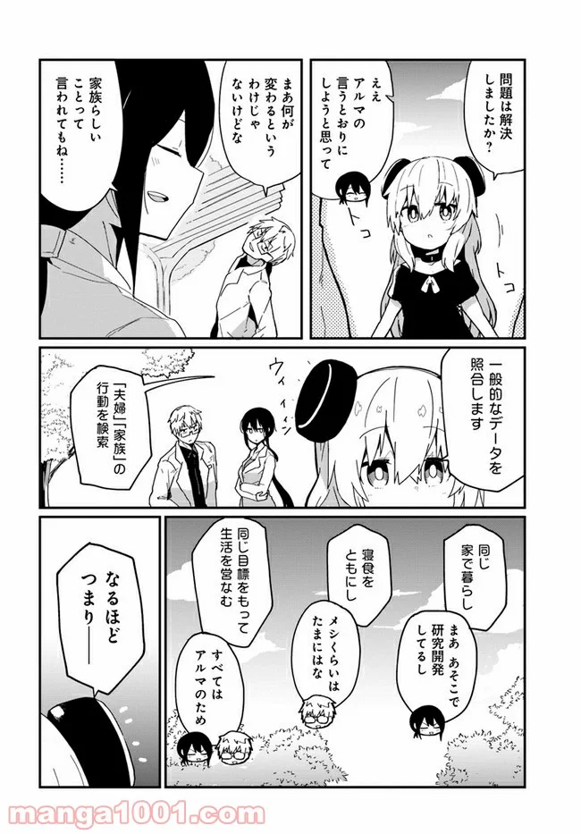 少女型兵器は家族になりたい - 第2話 - Page 6