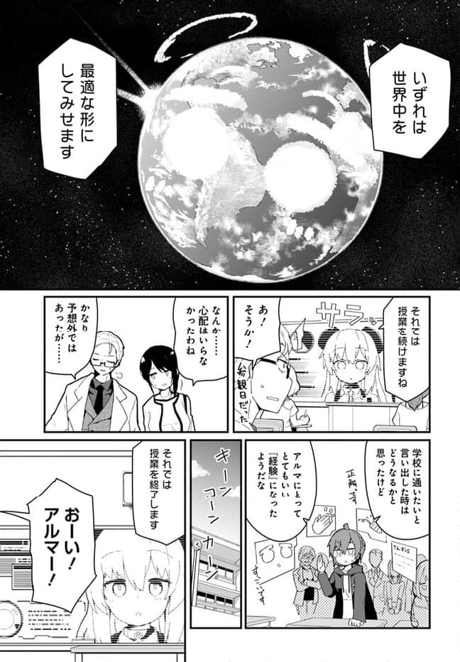 少女型兵器は家族になりたい - 第20話 - Page 11