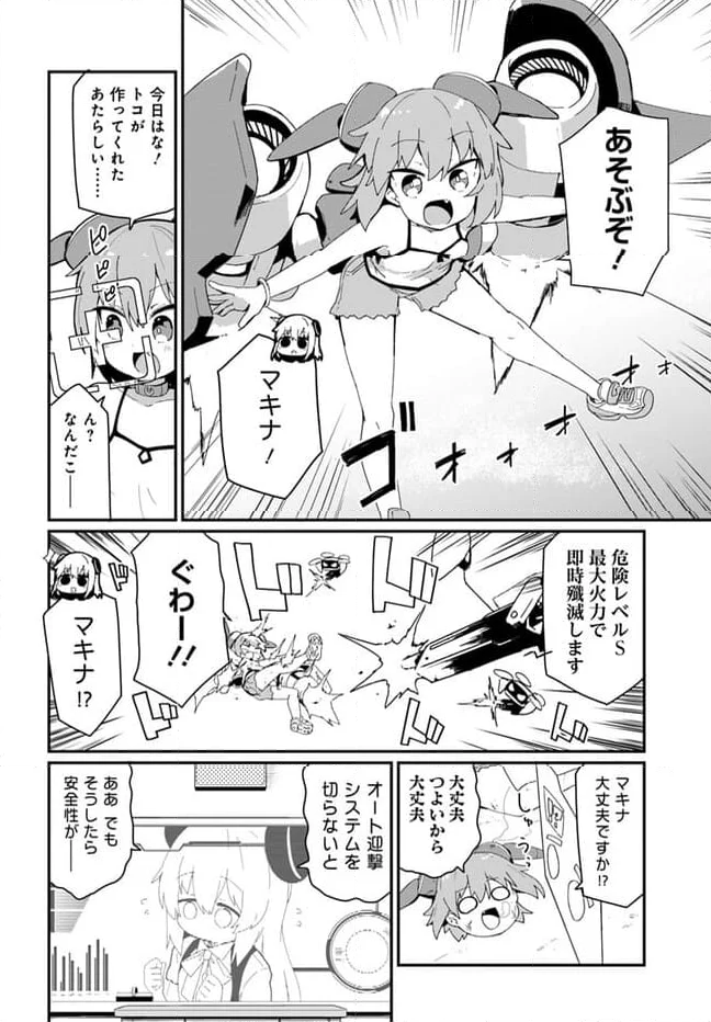 少女型兵器は家族になりたい - 第20話 - Page 12