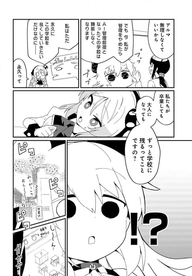 少女型兵器は家族になりたい - 第20話 - Page 14