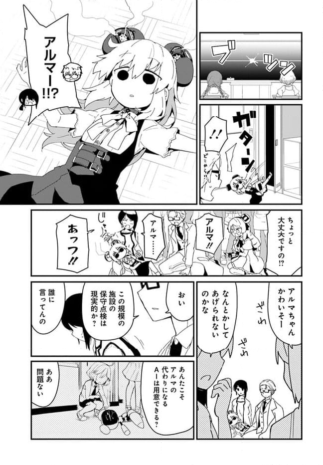 少女型兵器は家族になりたい - 第20話 - Page 15