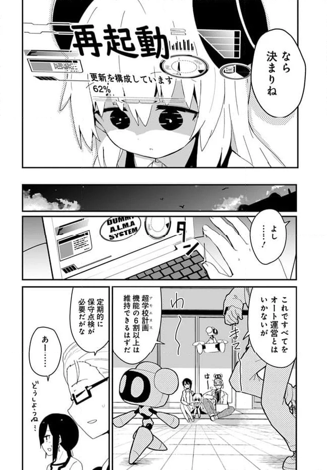 少女型兵器は家族になりたい - 第20話 - Page 16