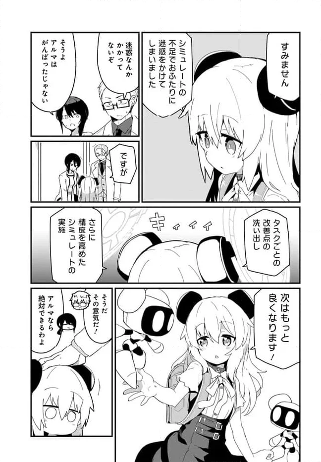 少女型兵器は家族になりたい - 第20話 - Page 17