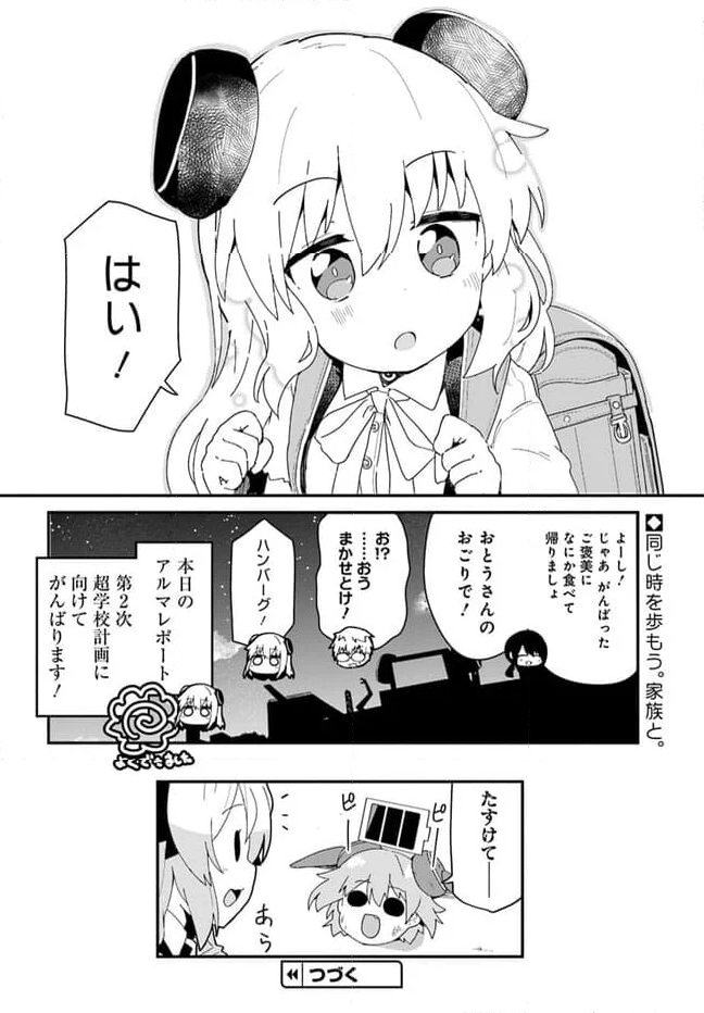 少女型兵器は家族になりたい - 第20話 - Page 18