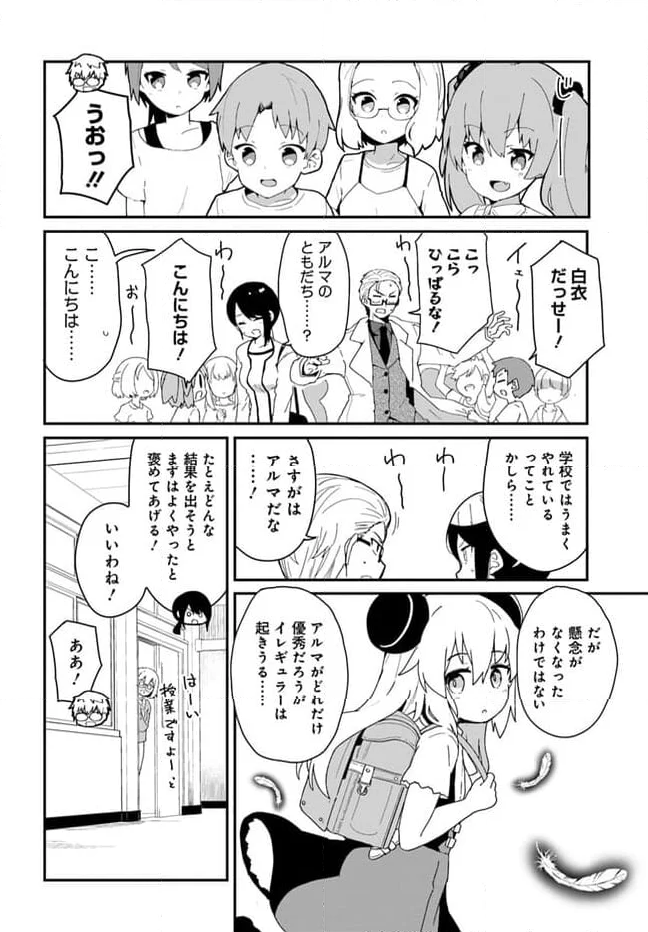 少女型兵器は家族になりたい - 第20話 - Page 4