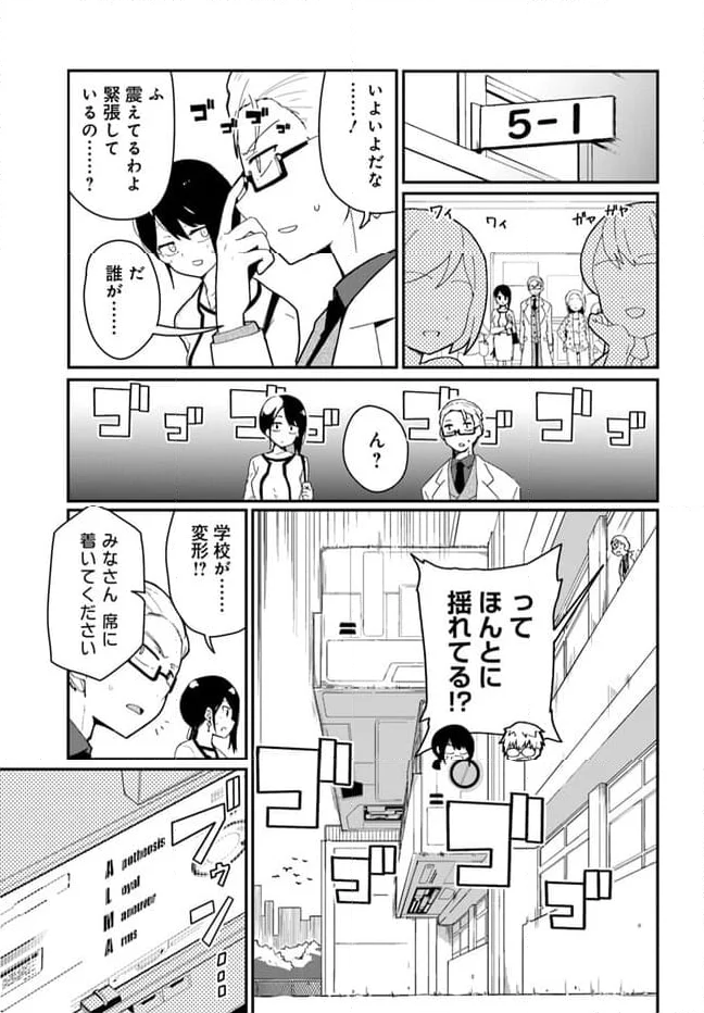 少女型兵器は家族になりたい - 第20話 - Page 5