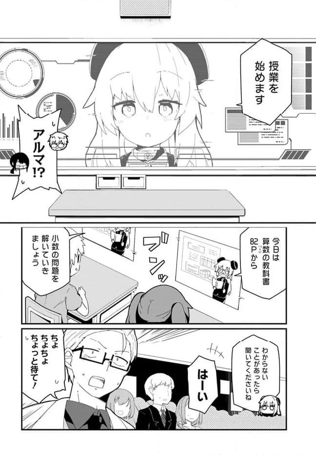 少女型兵器は家族になりたい - 第20話 - Page 6