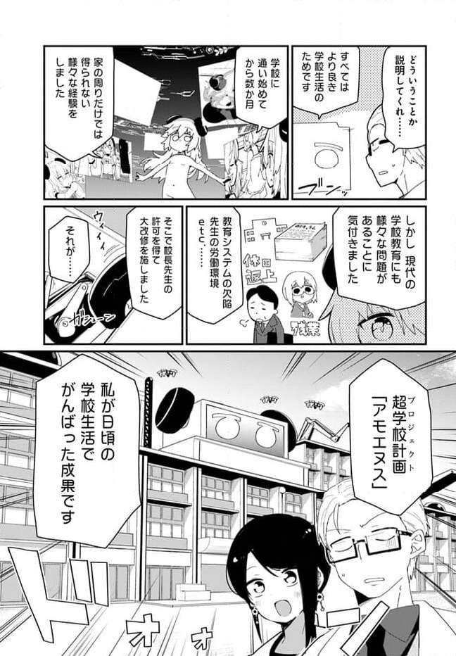 少女型兵器は家族になりたい - 第20話 - Page 7