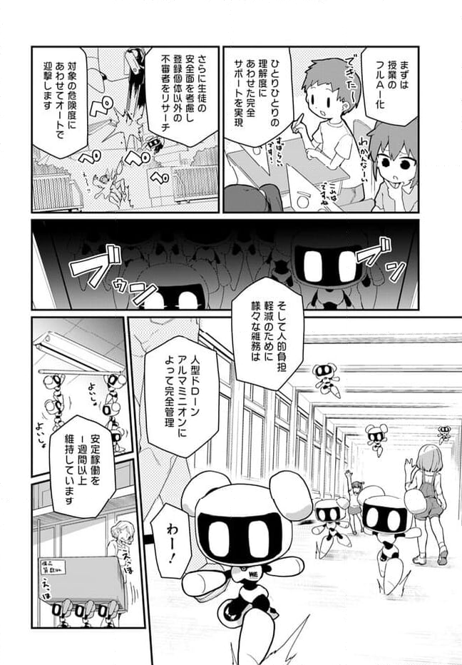 少女型兵器は家族になりたい - 第20話 - Page 8