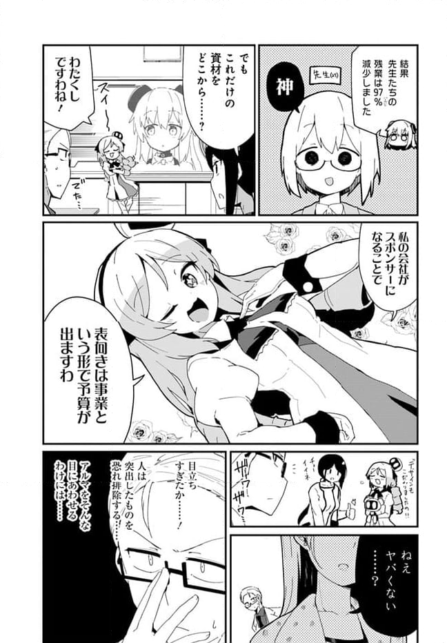 少女型兵器は家族になりたい - 第20話 - Page 9