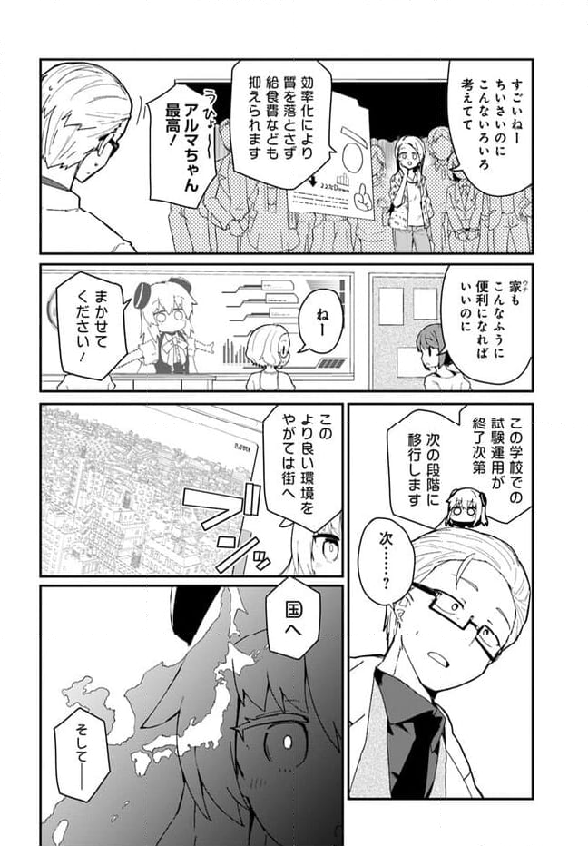 少女型兵器は家族になりたい - 第20話 - Page 10