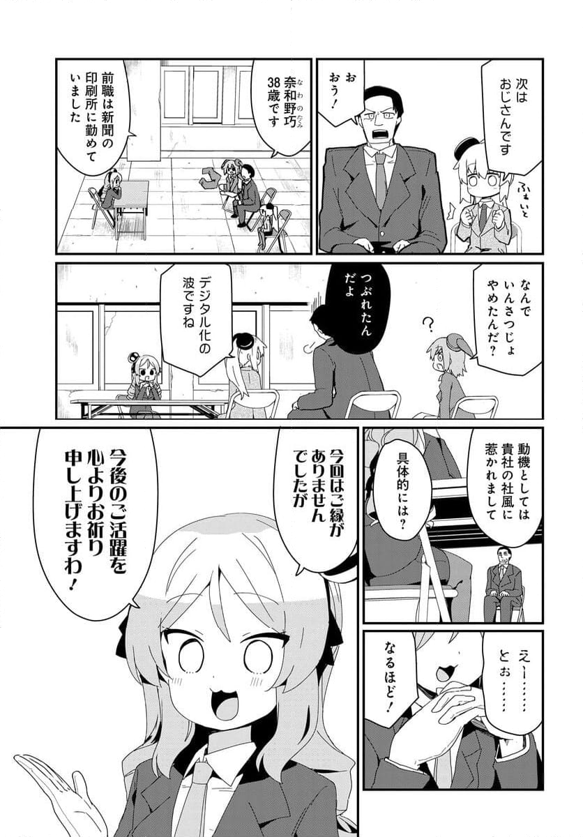 少女型兵器は家族になりたい - 第21話 - Page 11