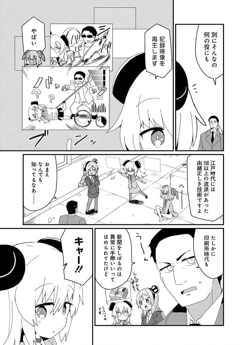 少女型兵器は家族になりたい - 第21話 - Page 13