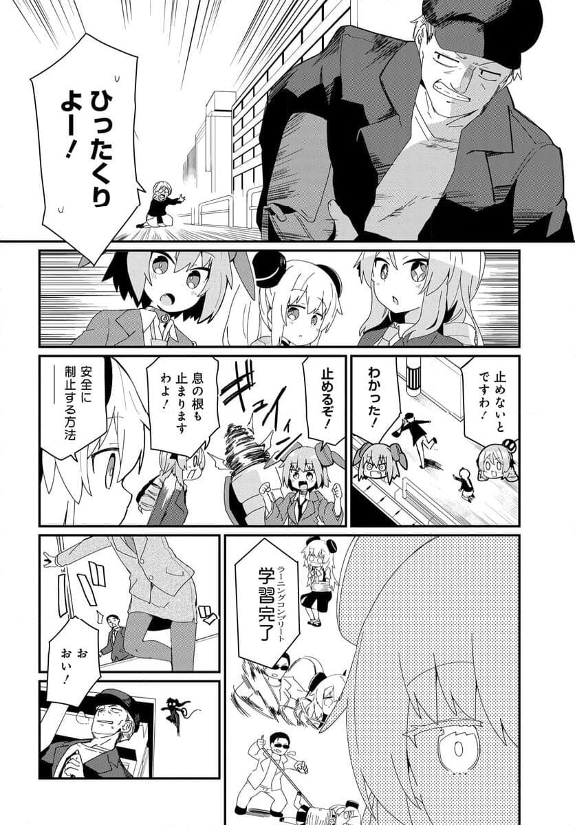 少女型兵器は家族になりたい - 第21話 - Page 14