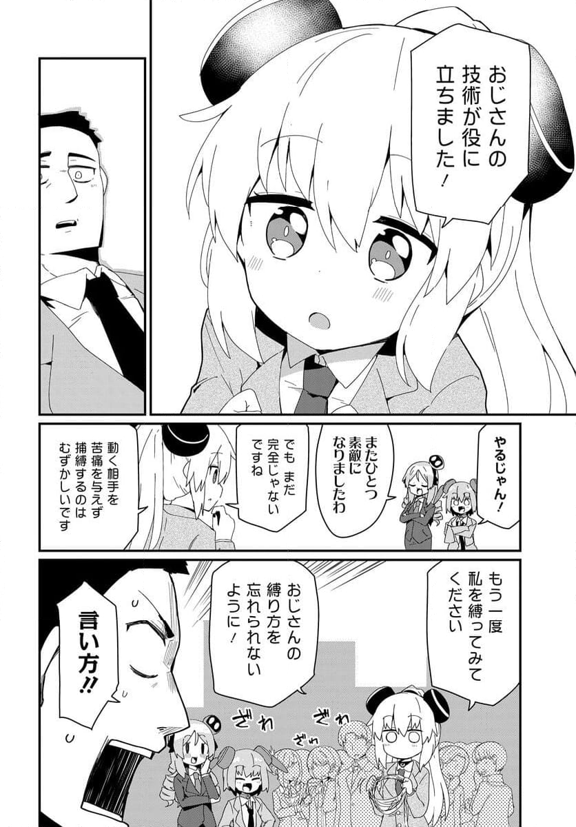 少女型兵器は家族になりたい - 第21話 - Page 16