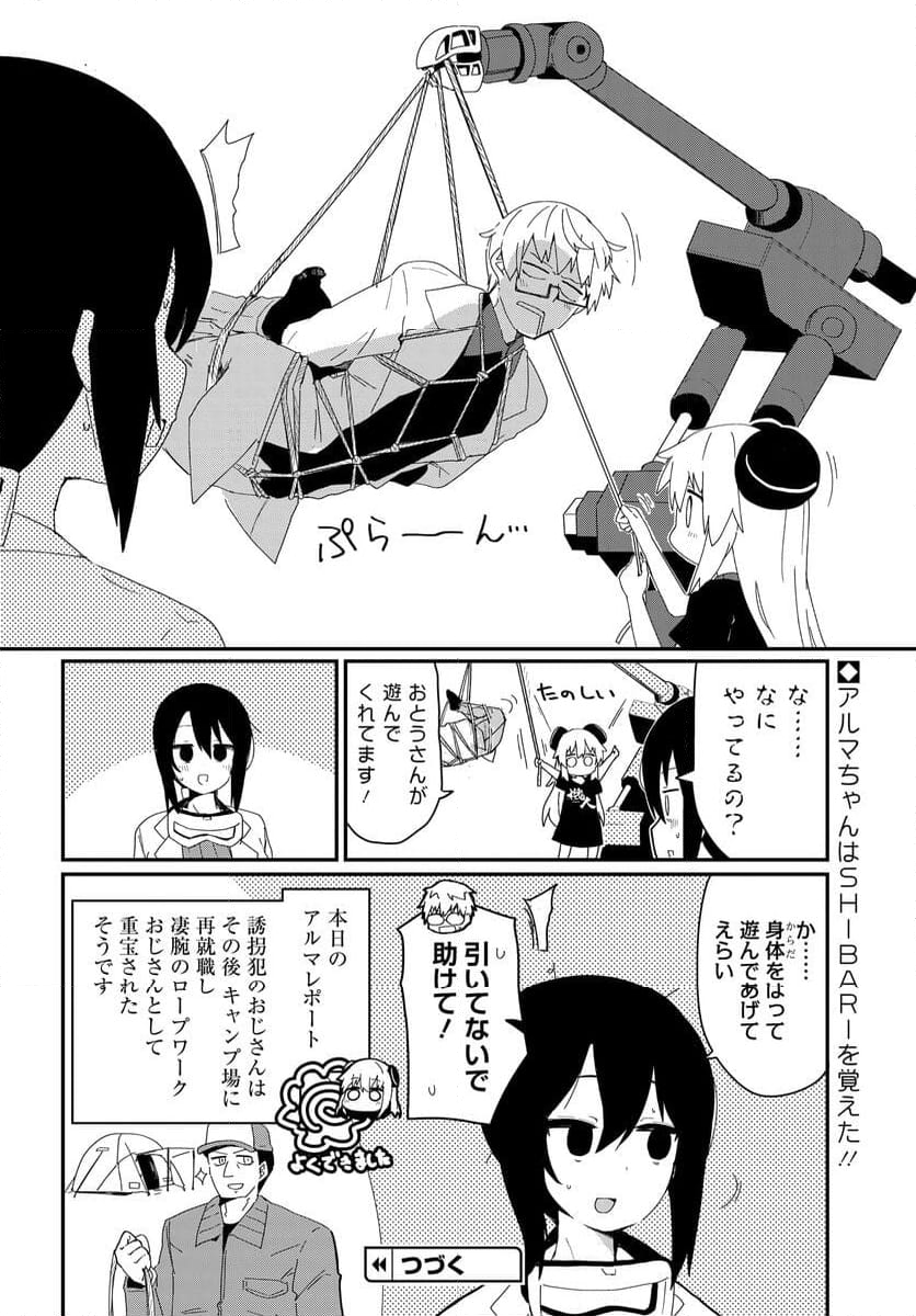 少女型兵器は家族になりたい - 第21話 - Page 18