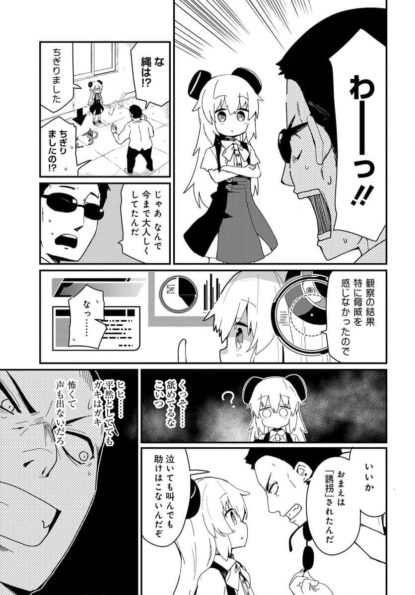 少女型兵器は家族になりたい - 第21話 - Page 3