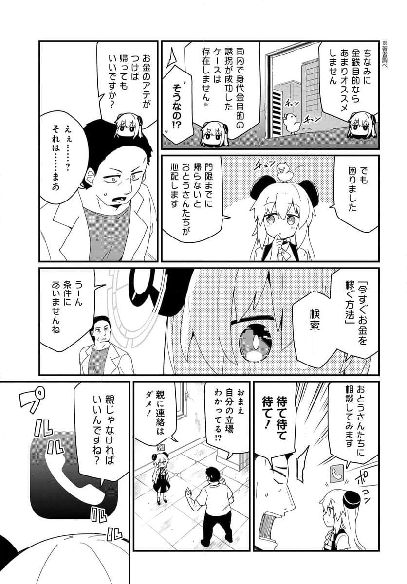 少女型兵器は家族になりたい - 第21話 - Page 5