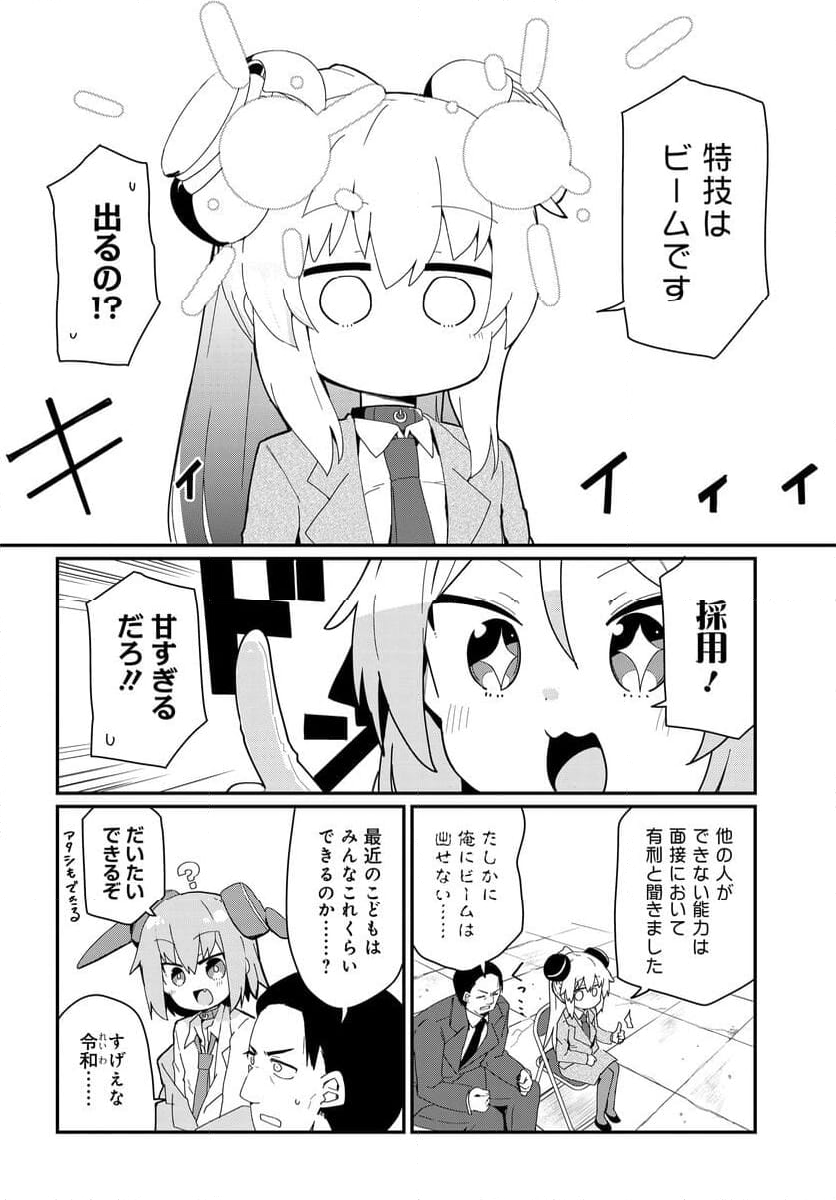 少女型兵器は家族になりたい - 第21話 - Page 10