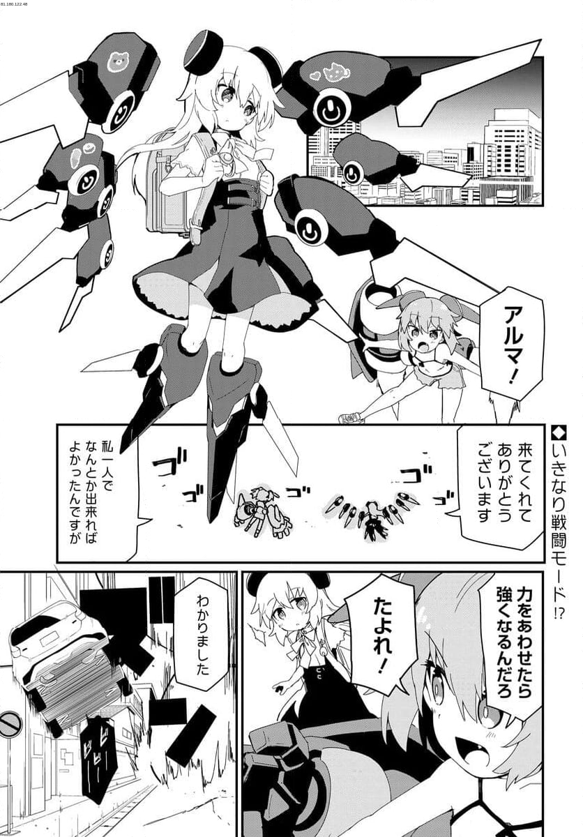 少女型兵器は家族になりたい - 第22話 - Page 1