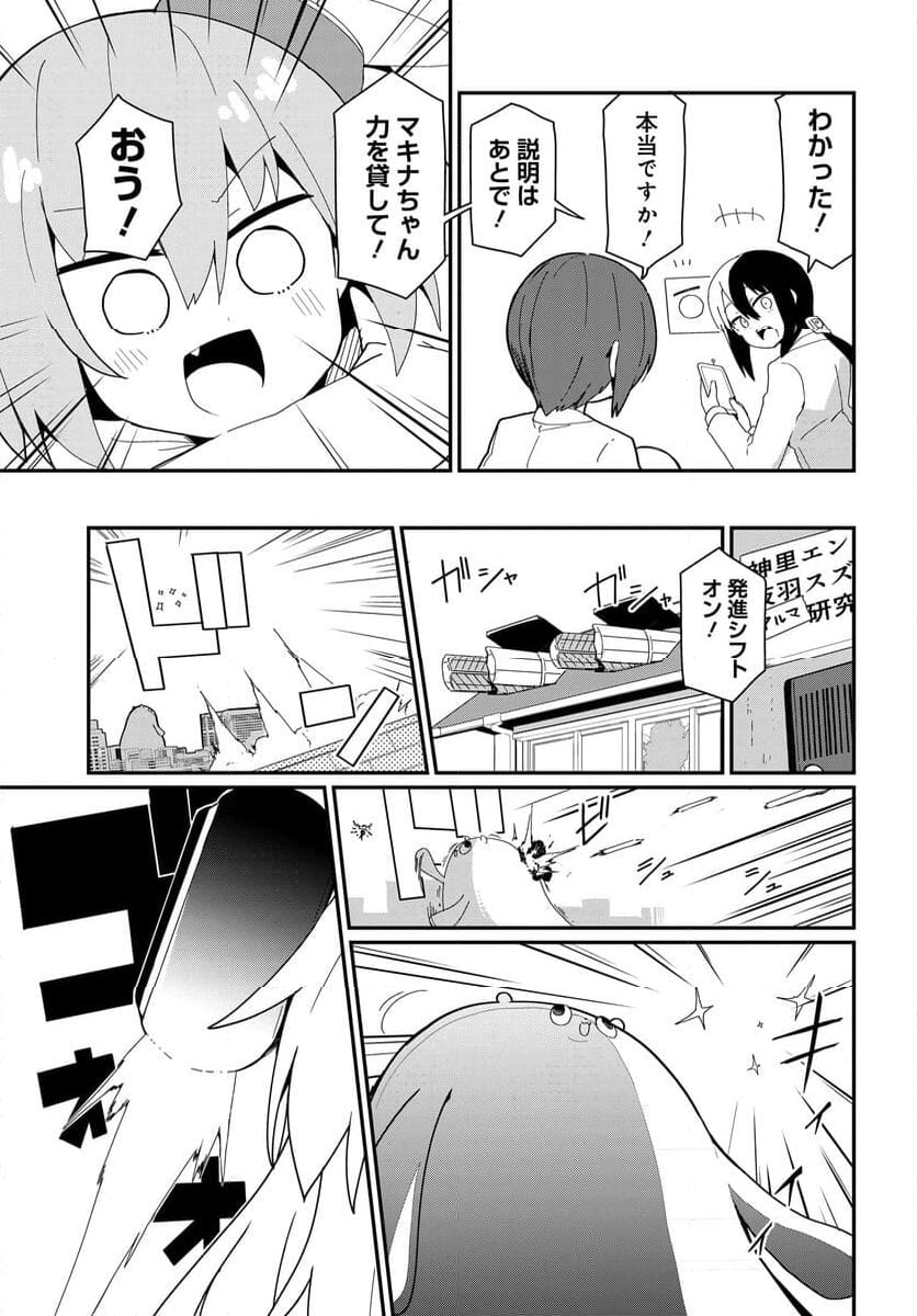 少女型兵器は家族になりたい - 第22話 - Page 11