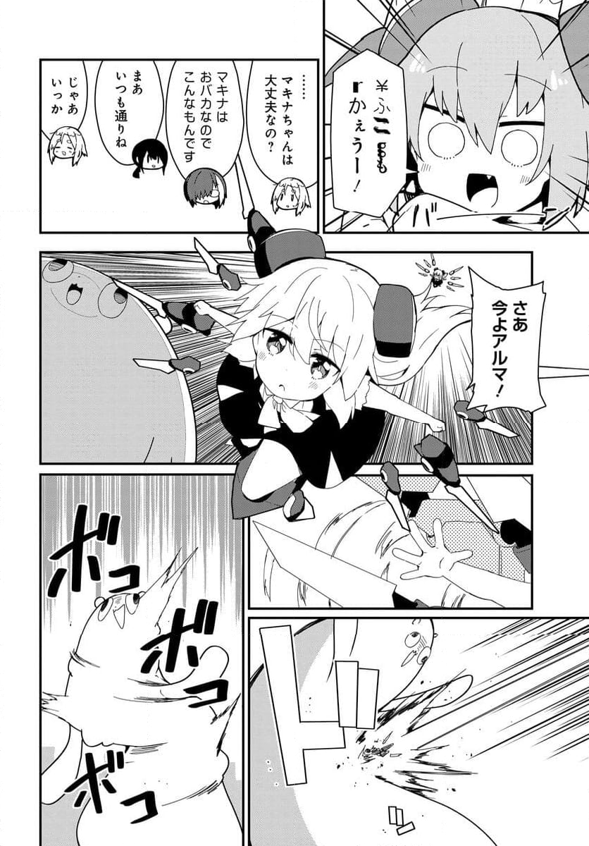 少女型兵器は家族になりたい - 第22話 - Page 14