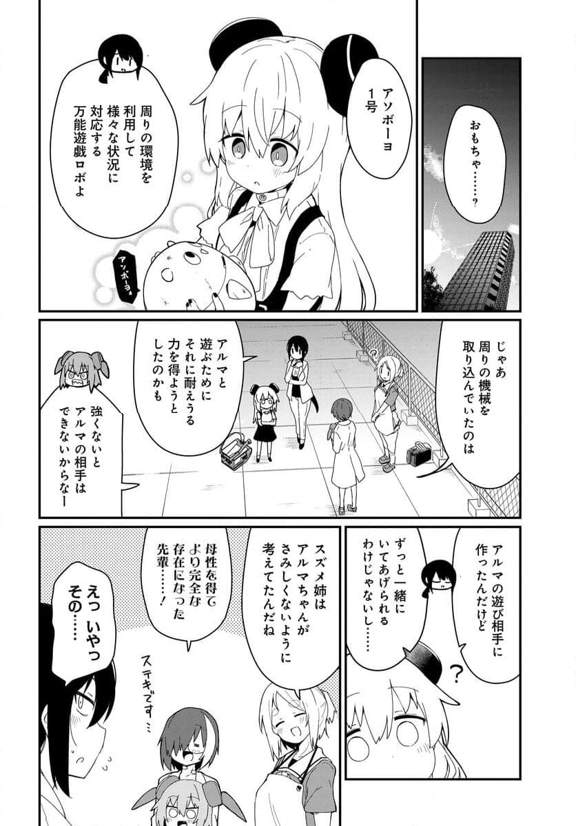 少女型兵器は家族になりたい - 第22話 - Page 16