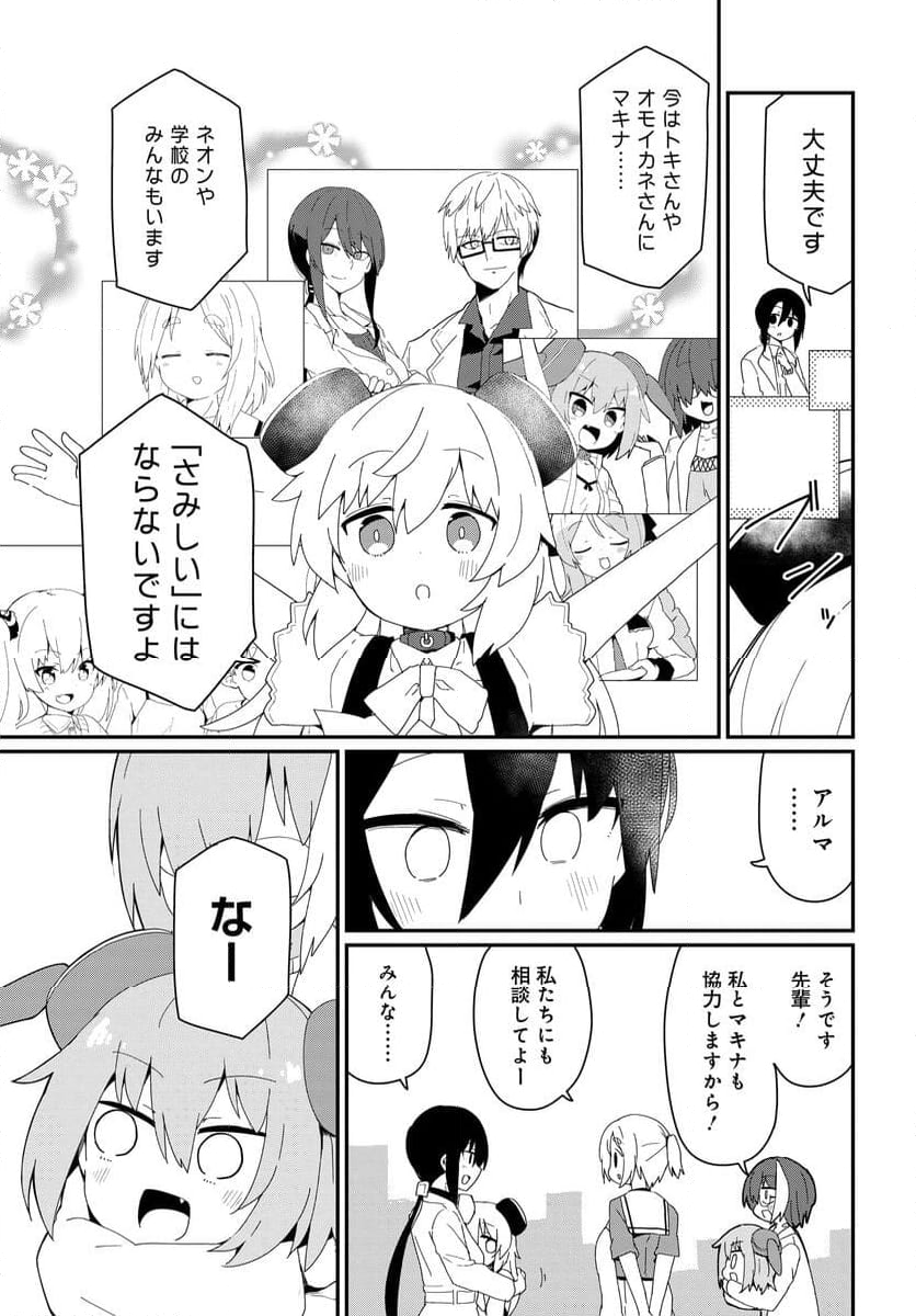 少女型兵器は家族になりたい - 第22話 - Page 17